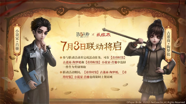 乘风纳凉，清爽一“夏”《第五人格》IP联动&品牌合作爆料