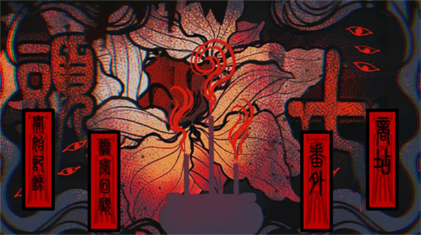 头七怪谈截图4