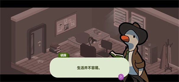 鸭子侦探截图4