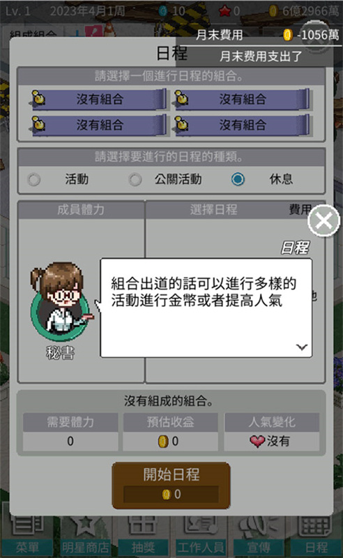 偶像制作人截图4