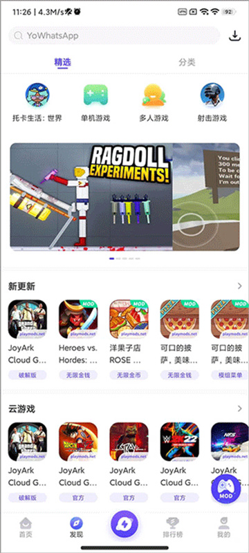 PlayMods截图2