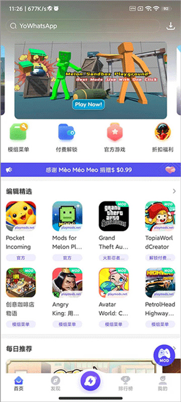 PlayMods截图3