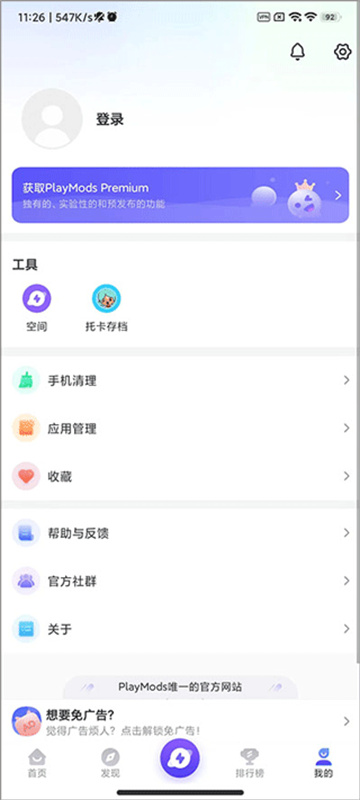 PlayMods截图1