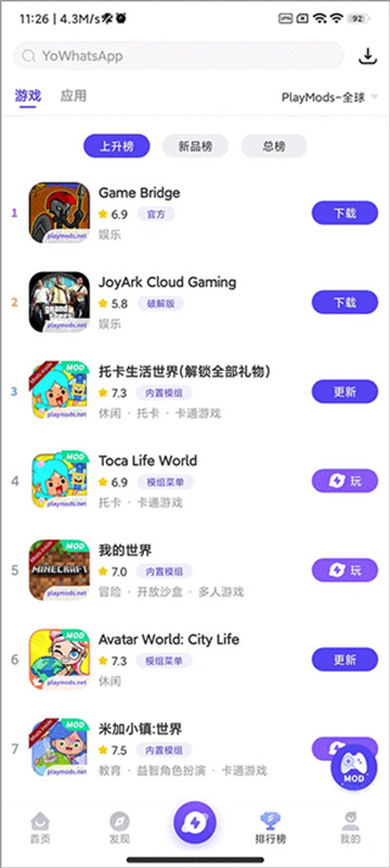 PlayMods截图4