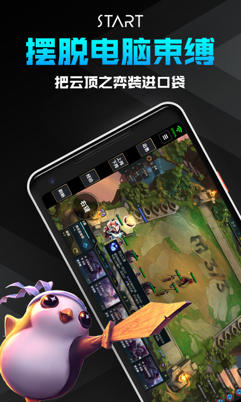 腾讯start云游戏截图2