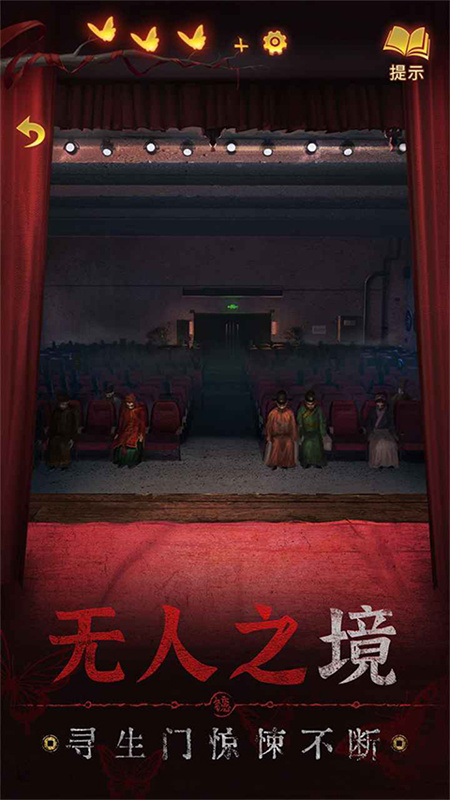 纸嫁衣5截图2