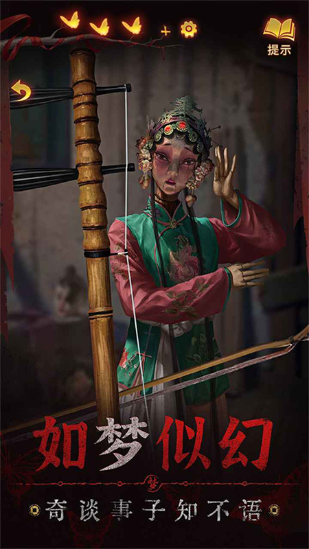 纸嫁衣5截图4