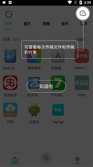 闪传