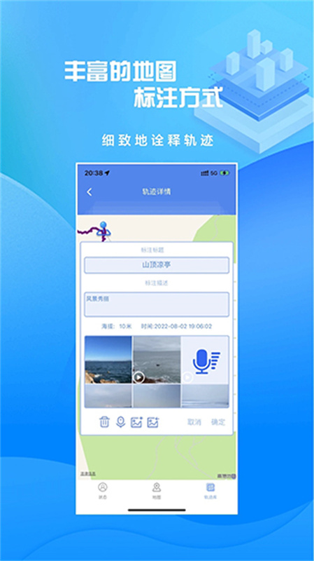 分享轨迹截图1