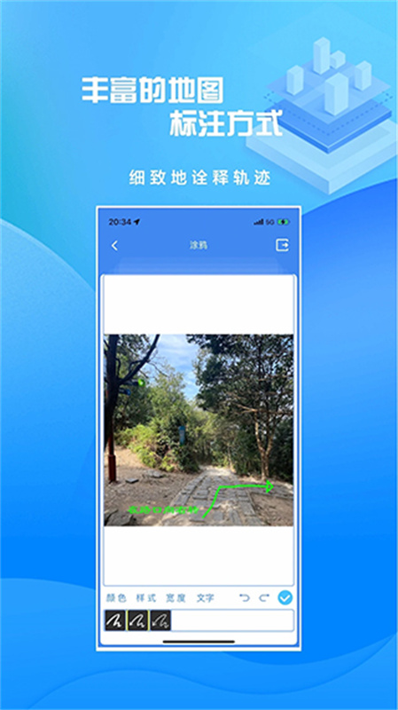 分享轨迹截图2