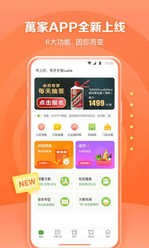 华润万家