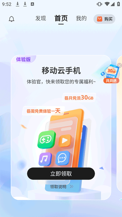 移动云手机