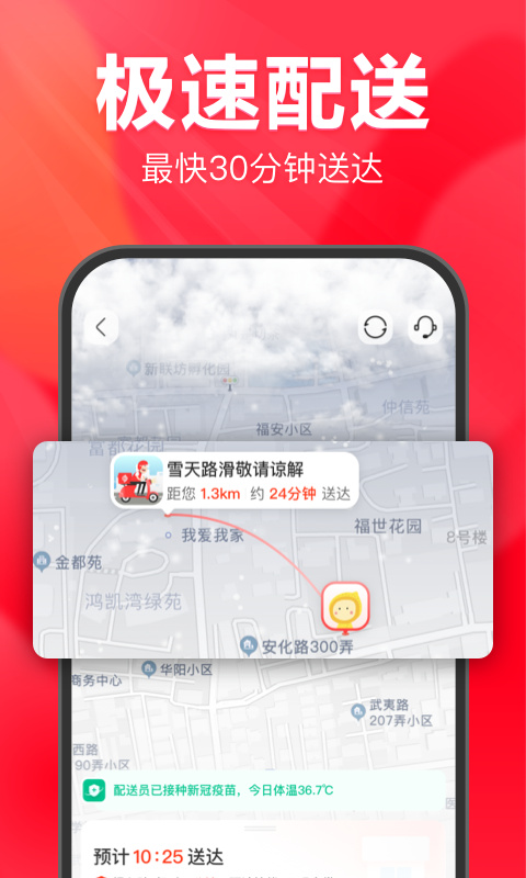 永辉超市截图4