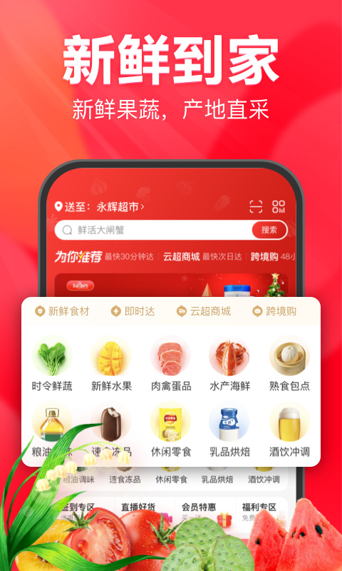 永辉超市截图2