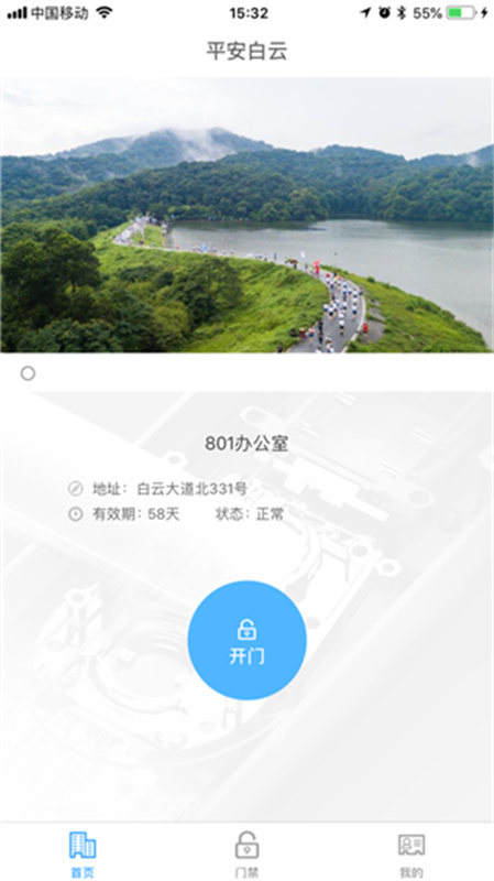 平安回家截图2