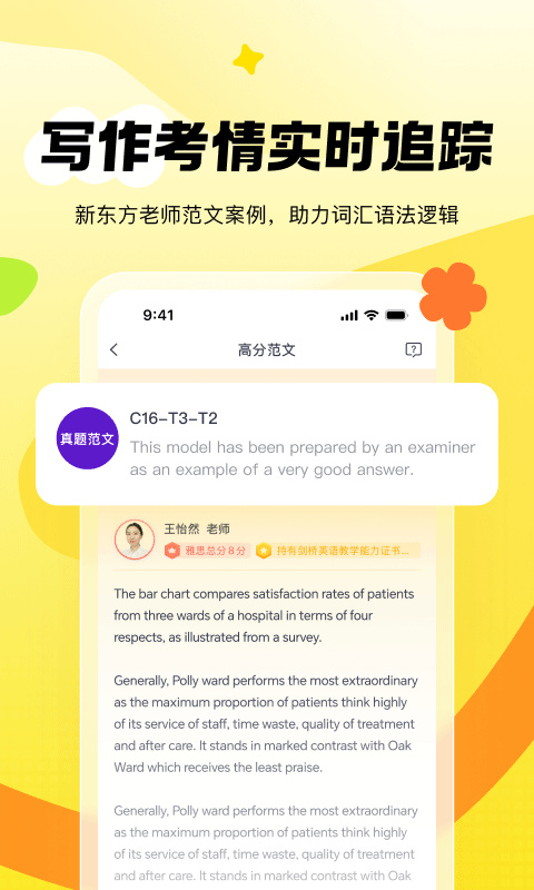 新东方雅思pro截图1