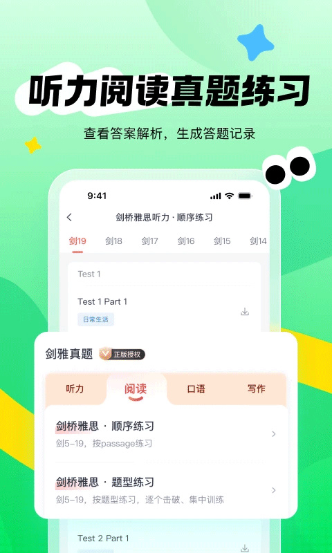 新东方雅思pro截图3