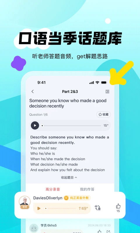 新东方雅思pro截图2