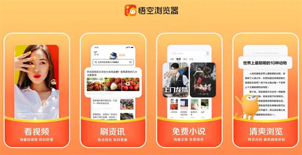 悟空浏览器怎么下载小说 下载小说到手机教程