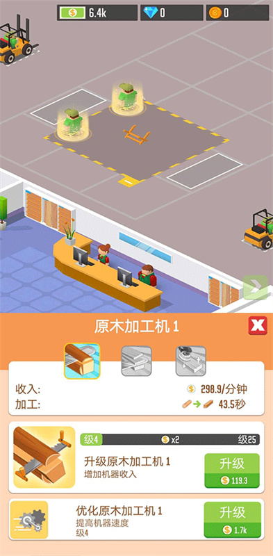木材公司截图1