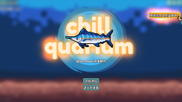 轻松水族馆截图4