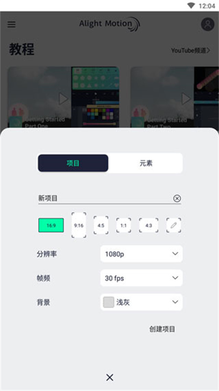 Alight Motion截图1