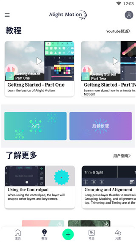 Alight Motion截图2