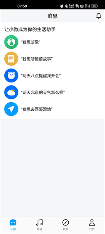 腾讯云小微截图3