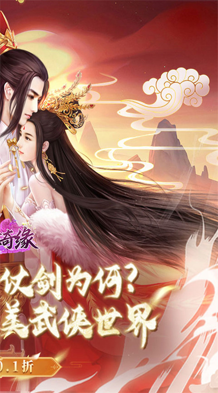 倾世奇缘(0.1折风起江湖)截图2
