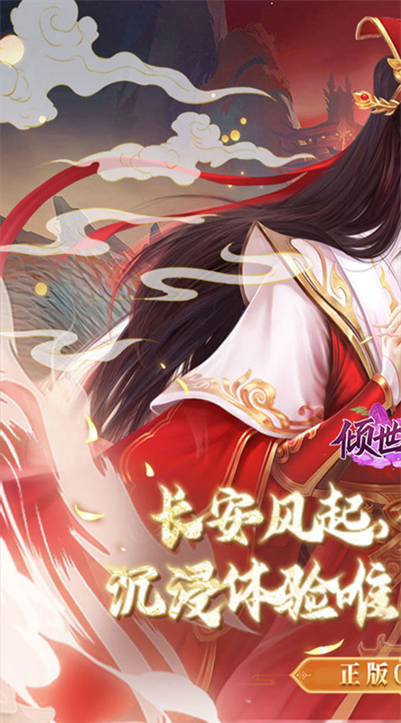 倾世奇缘(0.1折风起江湖)截图1