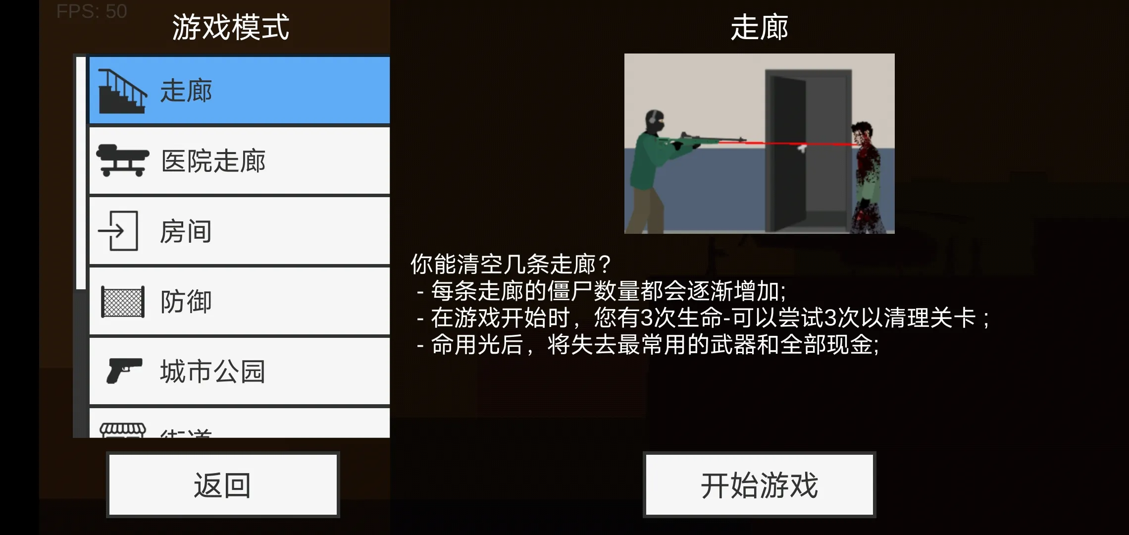 平面僵尸防御截图1