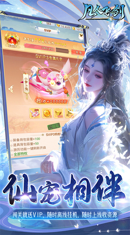 凡人飞剑(0.1折踏剑修仙)