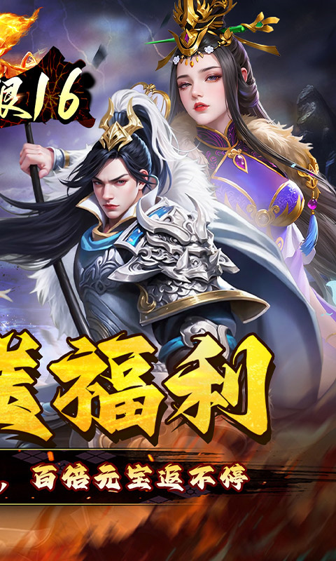 极限16(0.05折三国暴爽版)