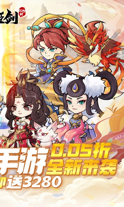 仙姬剑(0.05折彩宠开局代金版)截图2