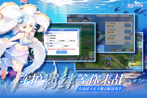 冒险小分队