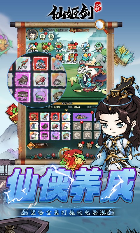 仙姬剑(0.05折彩宠开局代金版)