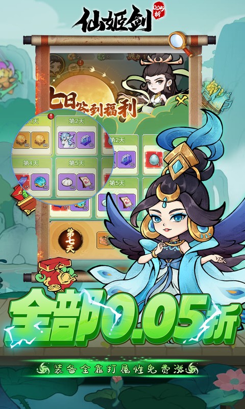 仙姬剑(0.05折彩宠开局代金版)