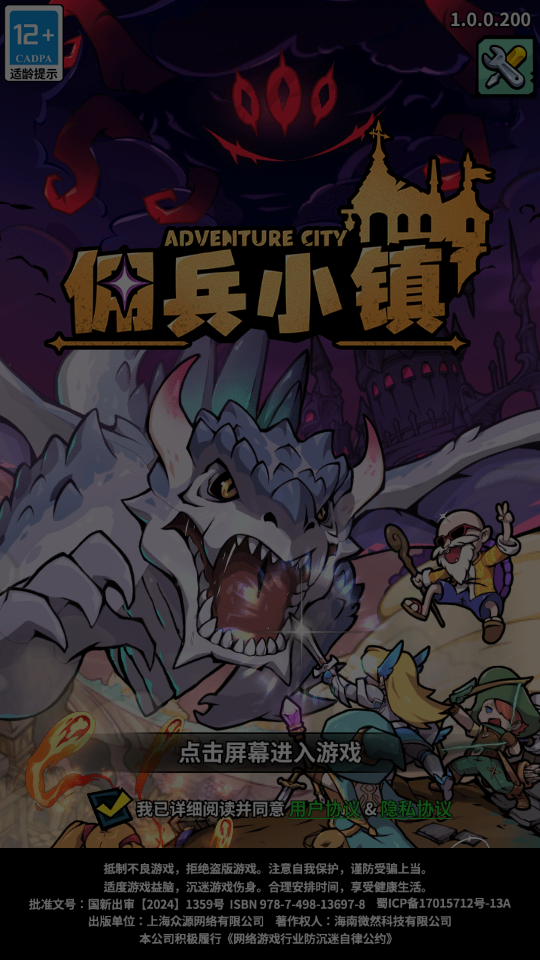 佣兵小镇