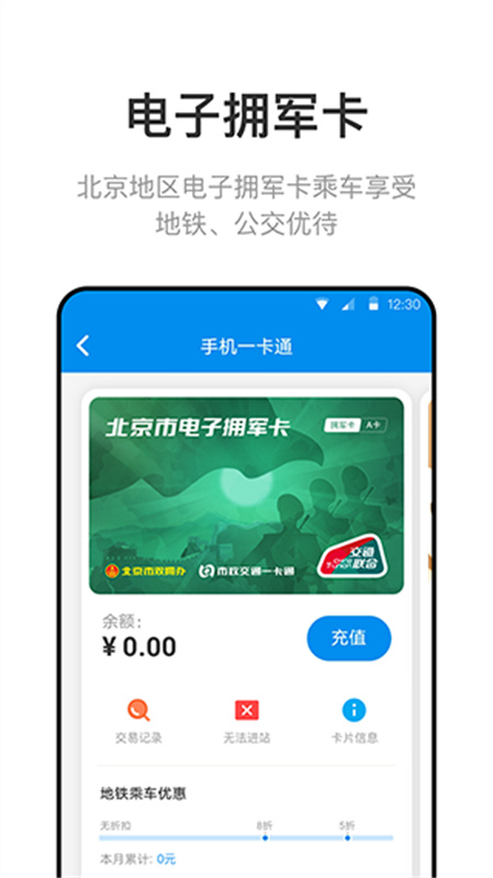 北京一卡通截图1