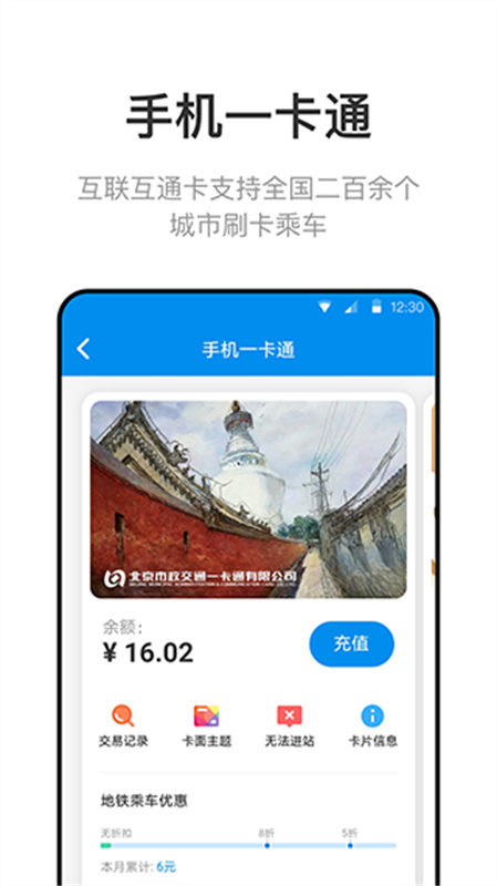 北京一卡通截图2