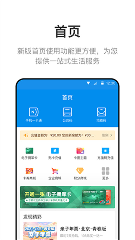 北京一卡通截图3