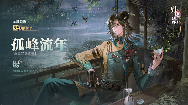 归龙潮烬队伍搭配推荐