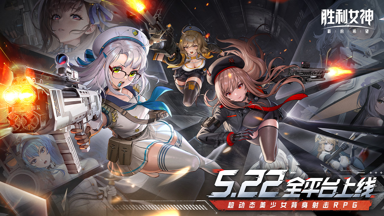 胜利女神：新的希望，国服定档5.22！