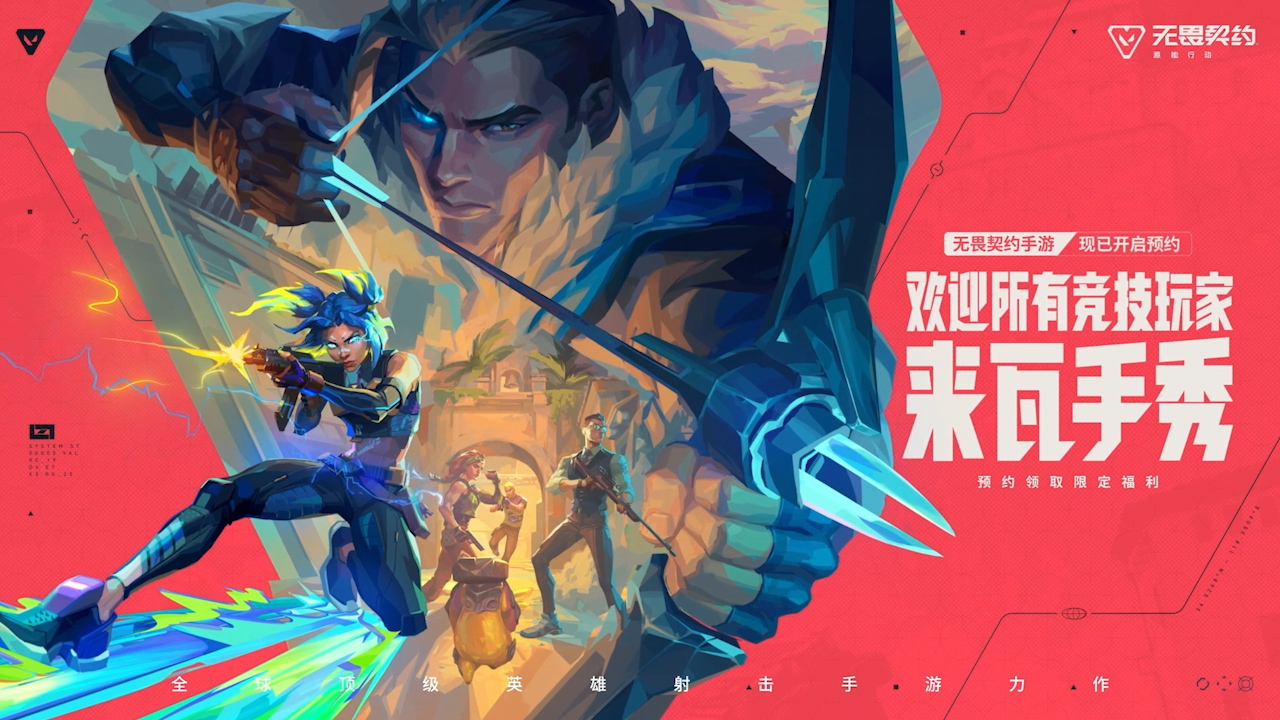 无畏契约手游来了，6月测试即将开启！
