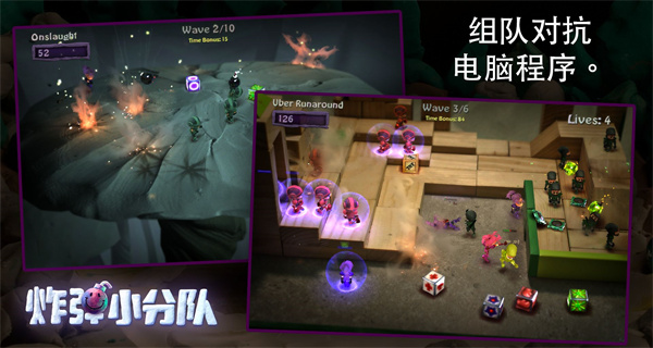 炸弹小分队截图3