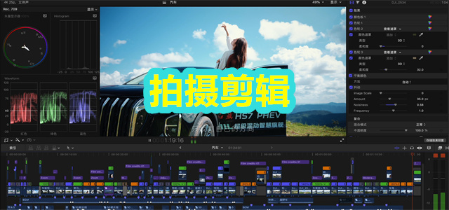 拍摄剪辑