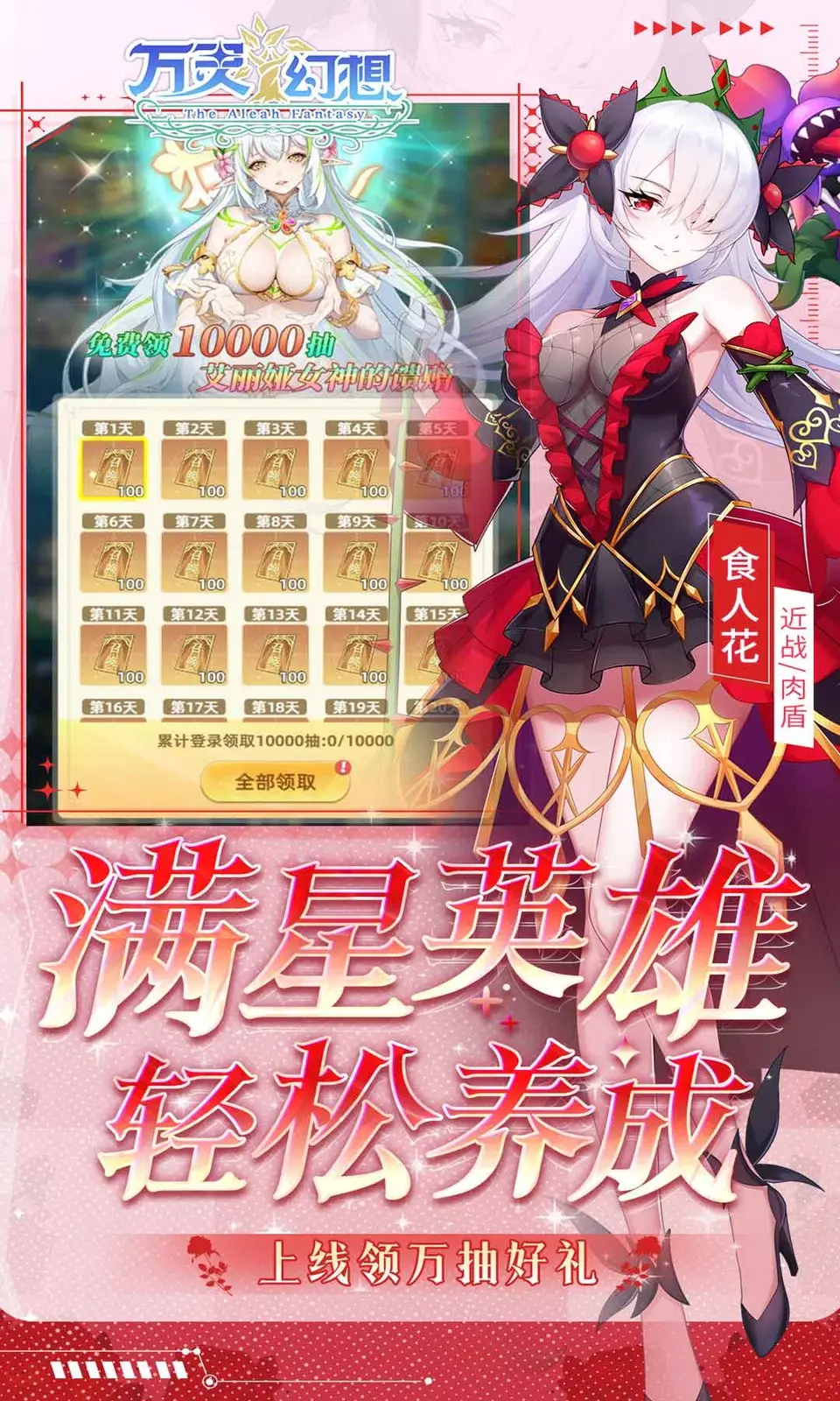 万灵幻想