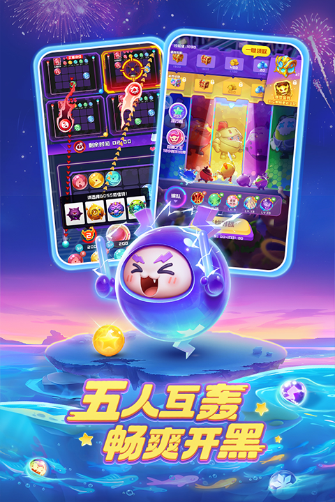 球球英雄截图3