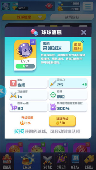 球球英雄
