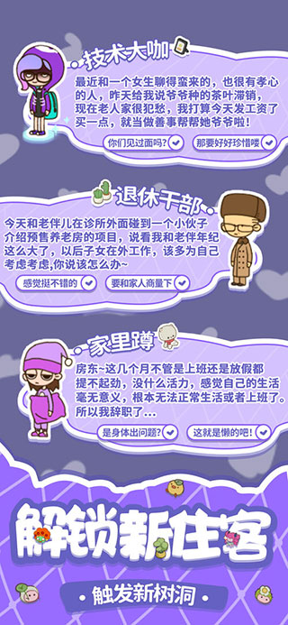 我要当房东截图1